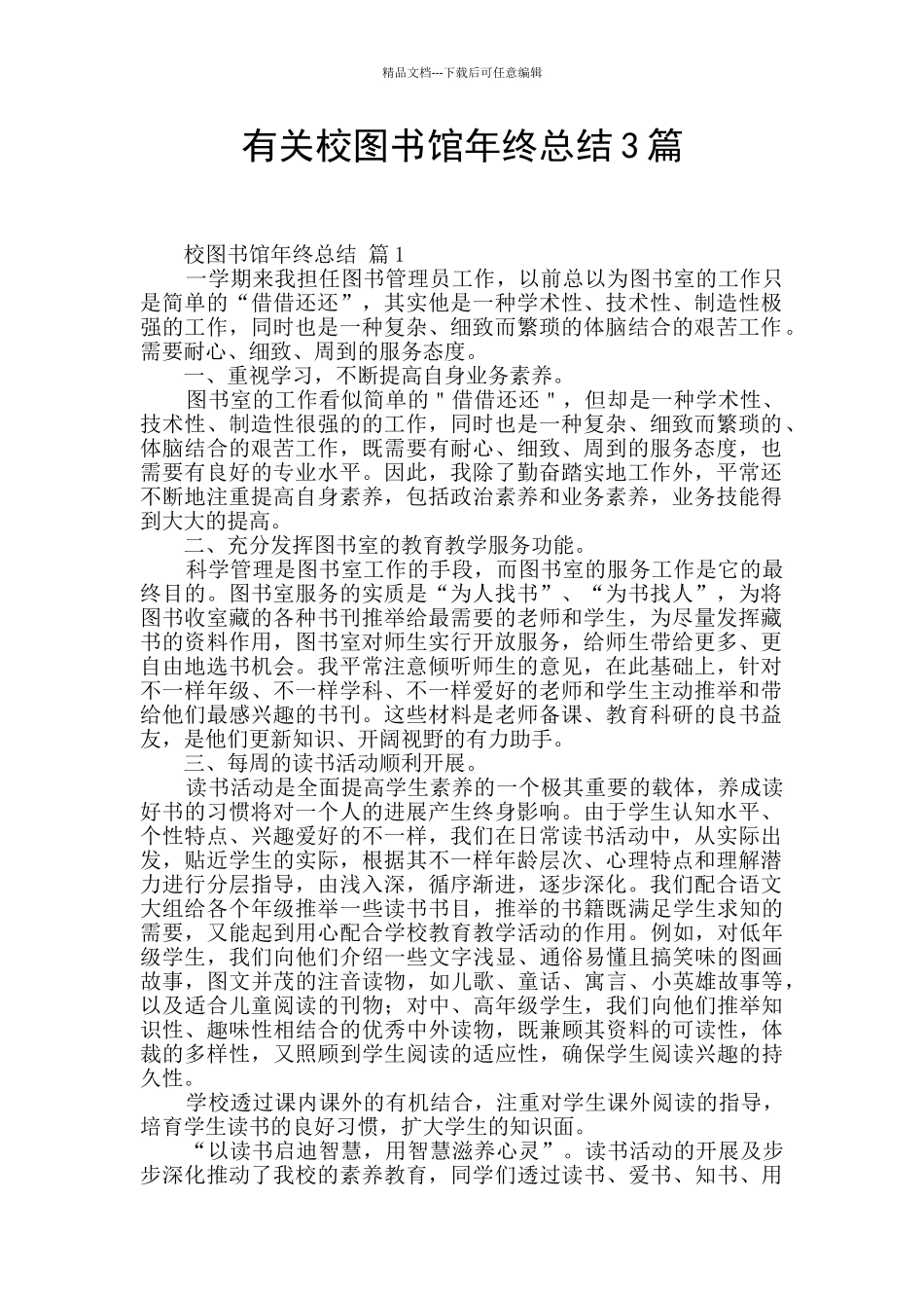 有关校图书馆年终总结3篇_第1页