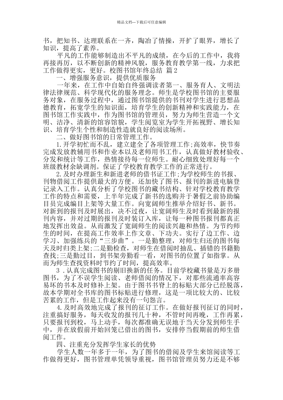 有关校图书馆年终总结3篇_第2页