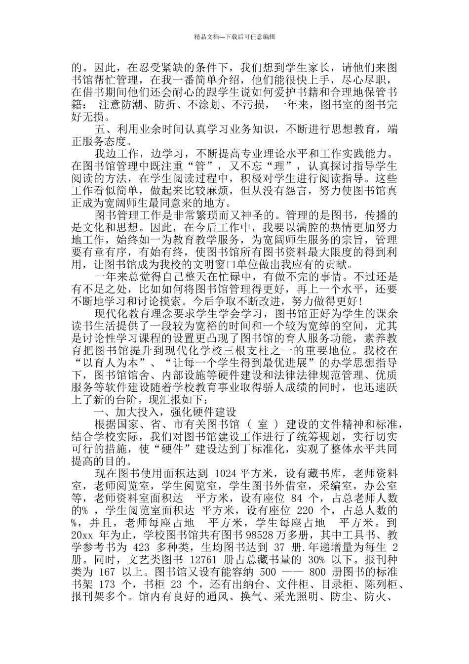 有关校图书馆年终总结3篇_第3页