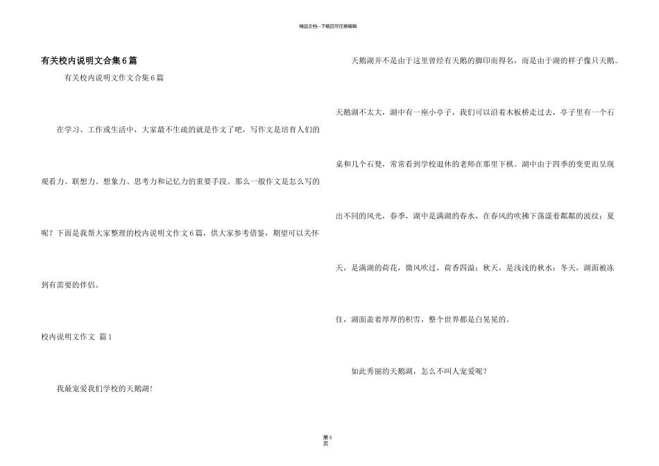 有关校园说明文合集6篇_第1页
