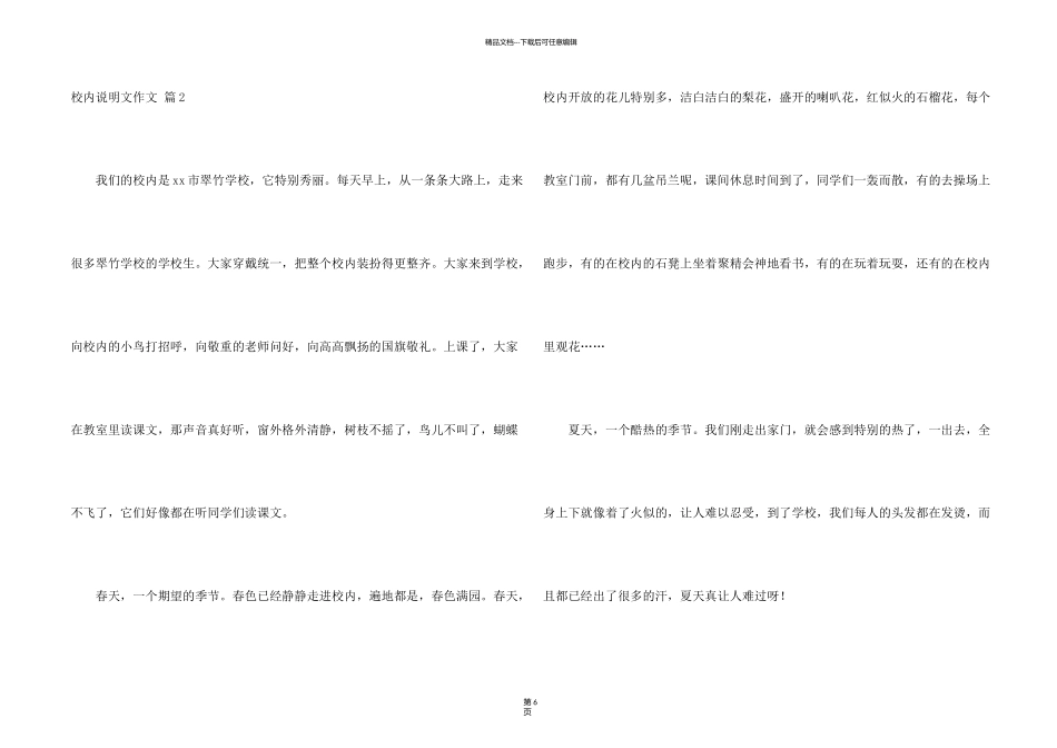 有关校园说明文合集6篇_第2页