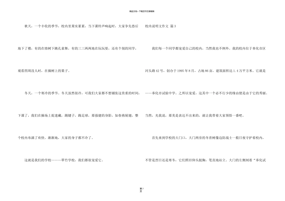 有关校园说明文合集6篇_第3页