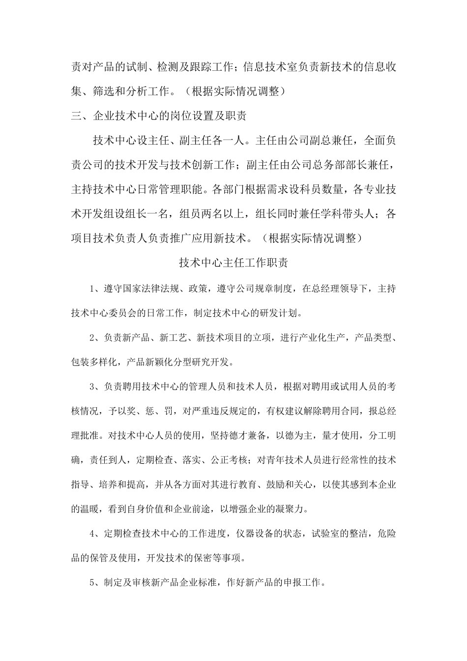技术中心管理制度_第2页