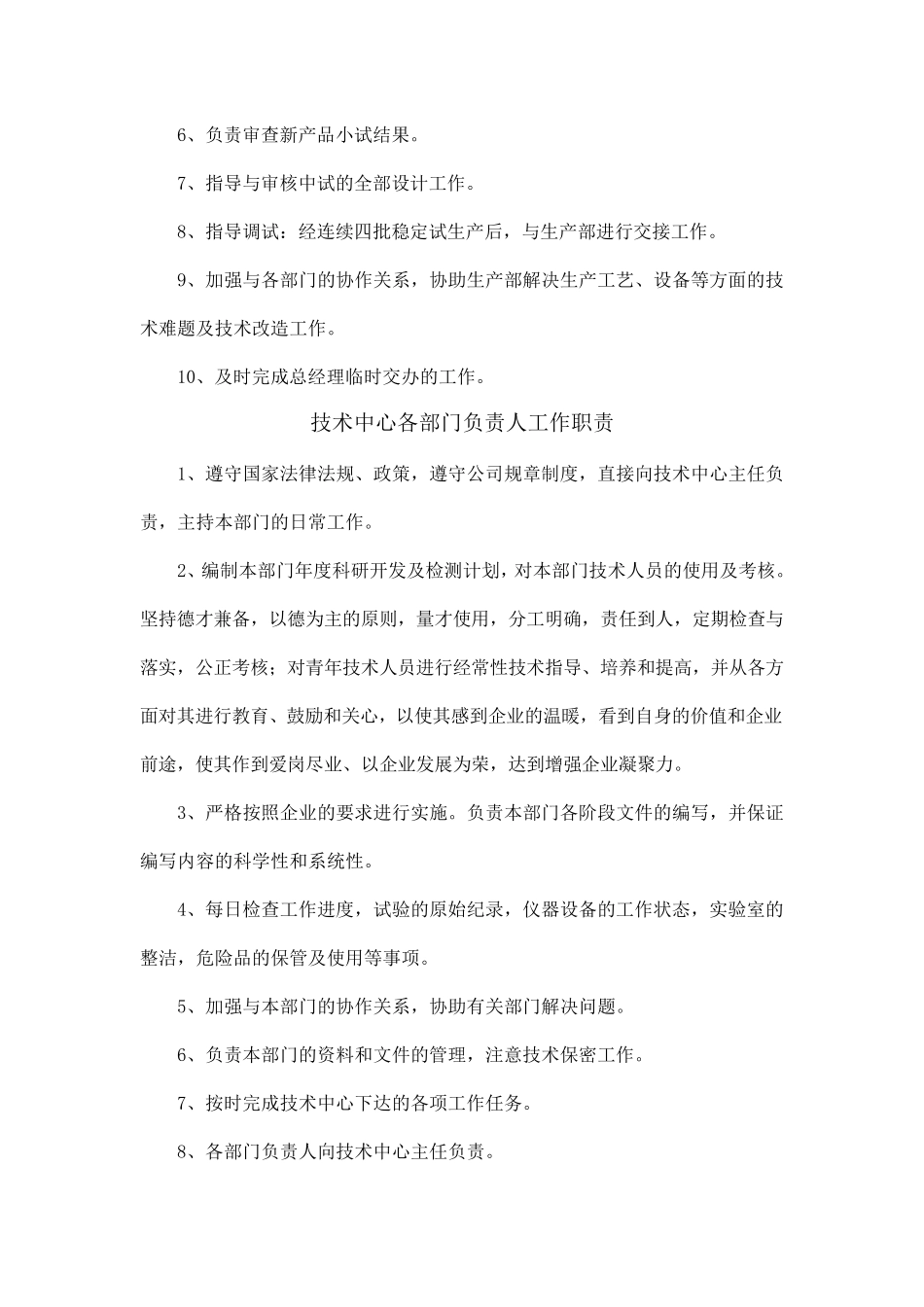 技术中心管理制度_第3页
