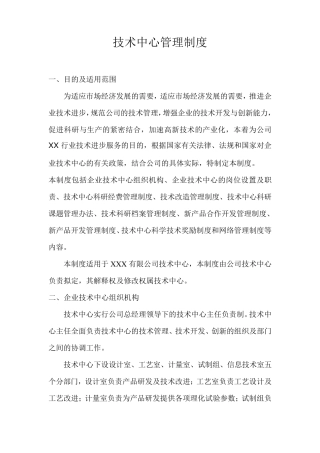 技术中心管理制度