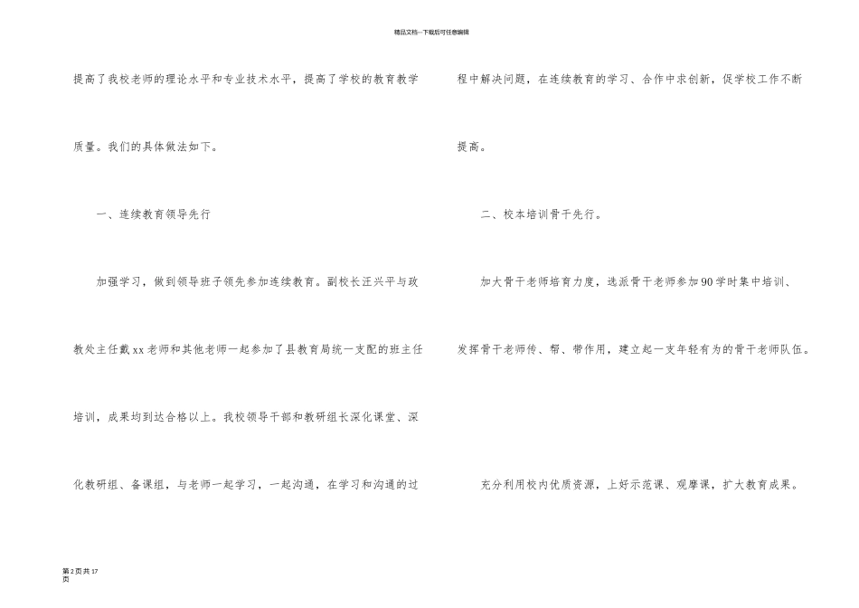 有关校本培训总结汇总四篇_第2页