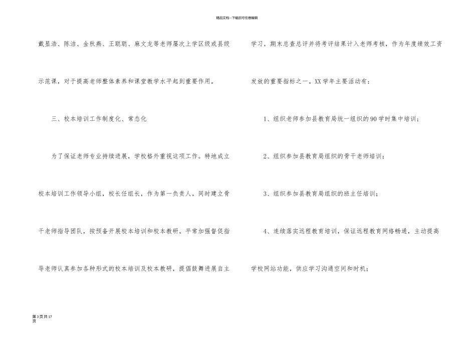 有关校本培训总结汇总四篇_第3页