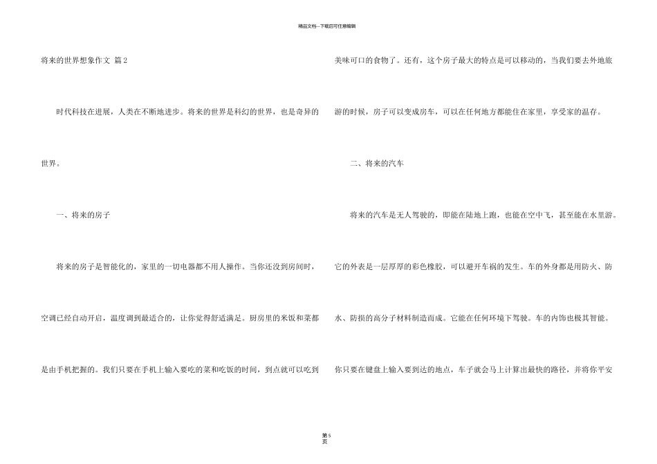 有关未来的世界想象三篇_第3页