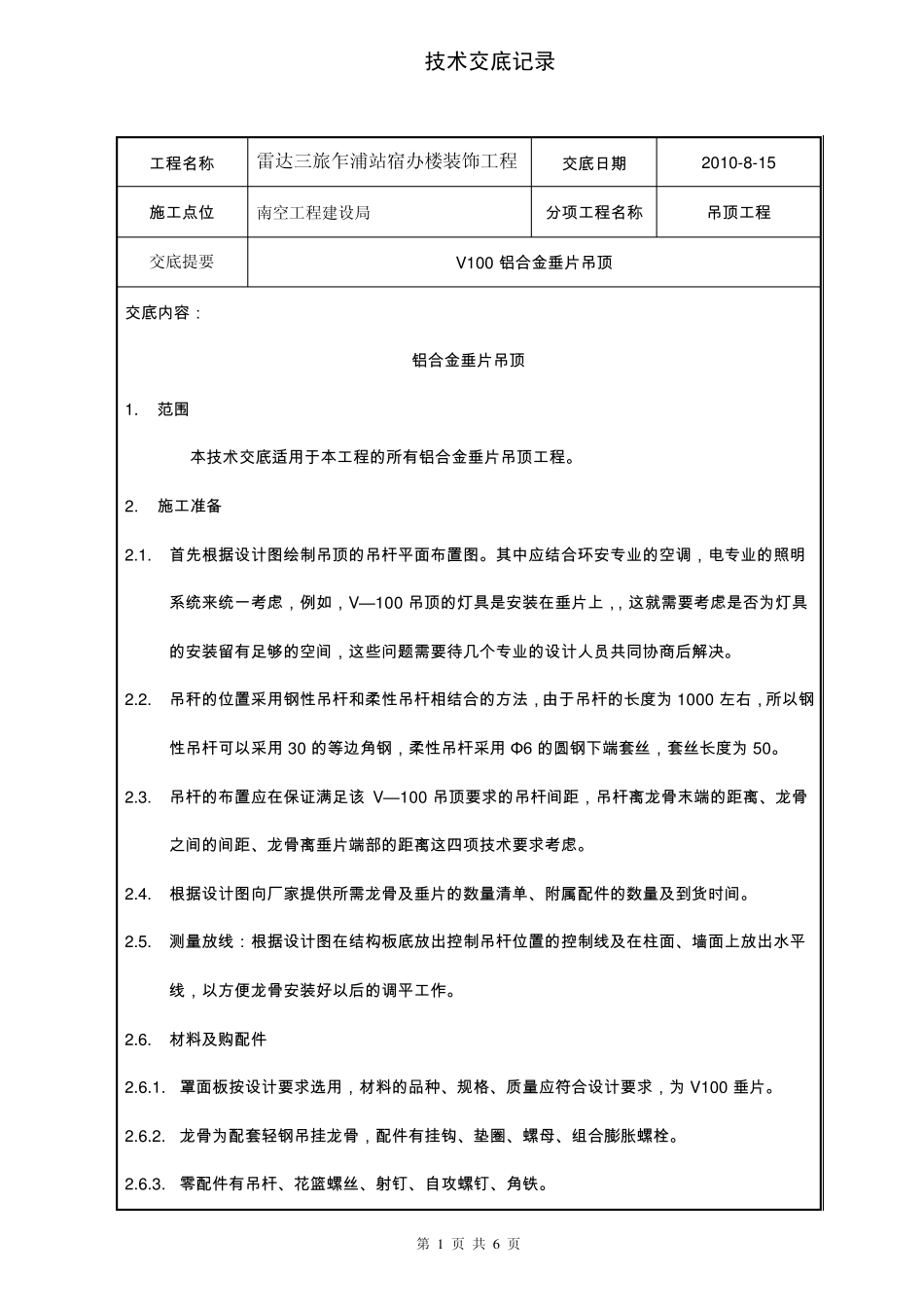 技术交底(垂片吊顶)_第1页