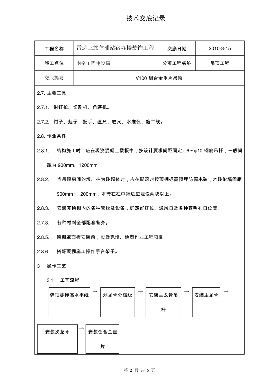 技术交底(垂片吊顶)_第2页