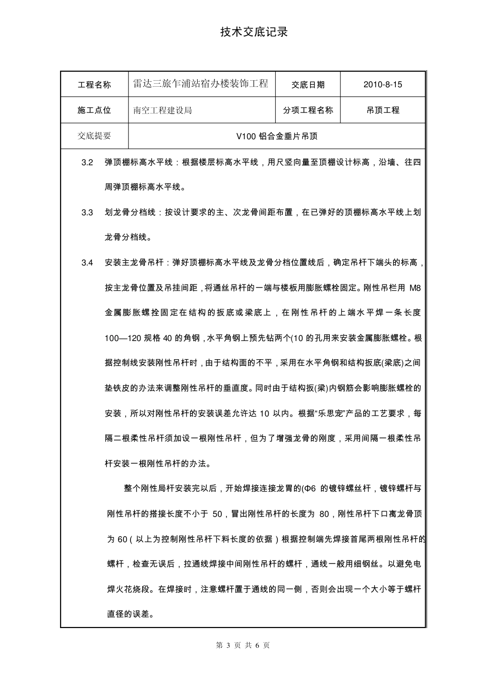 技术交底(垂片吊顶)_第3页