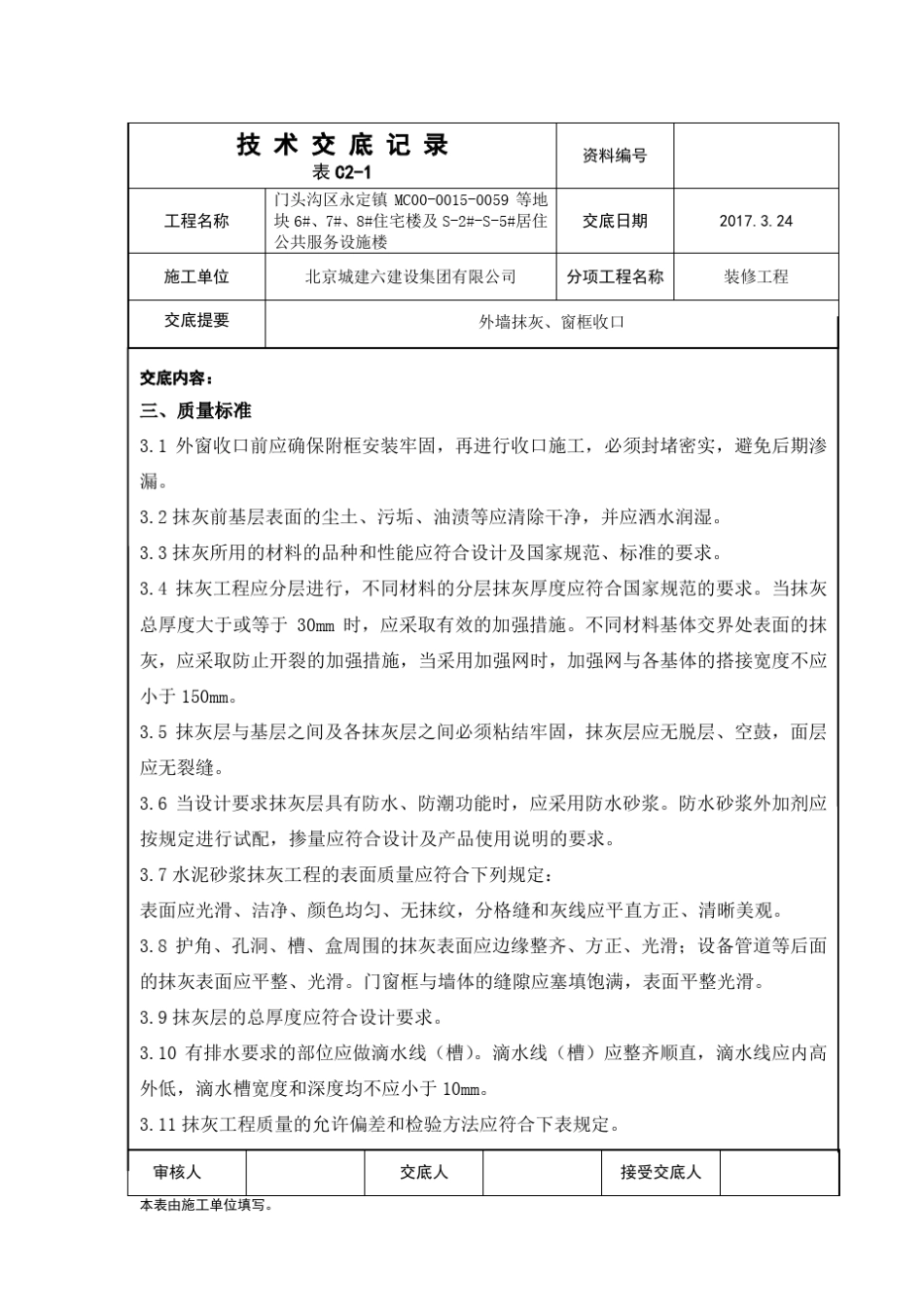 技术交底(外墙抹灰、窗框收口)_第3页