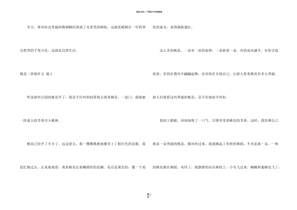 有关桃花二年级7篇_第2页