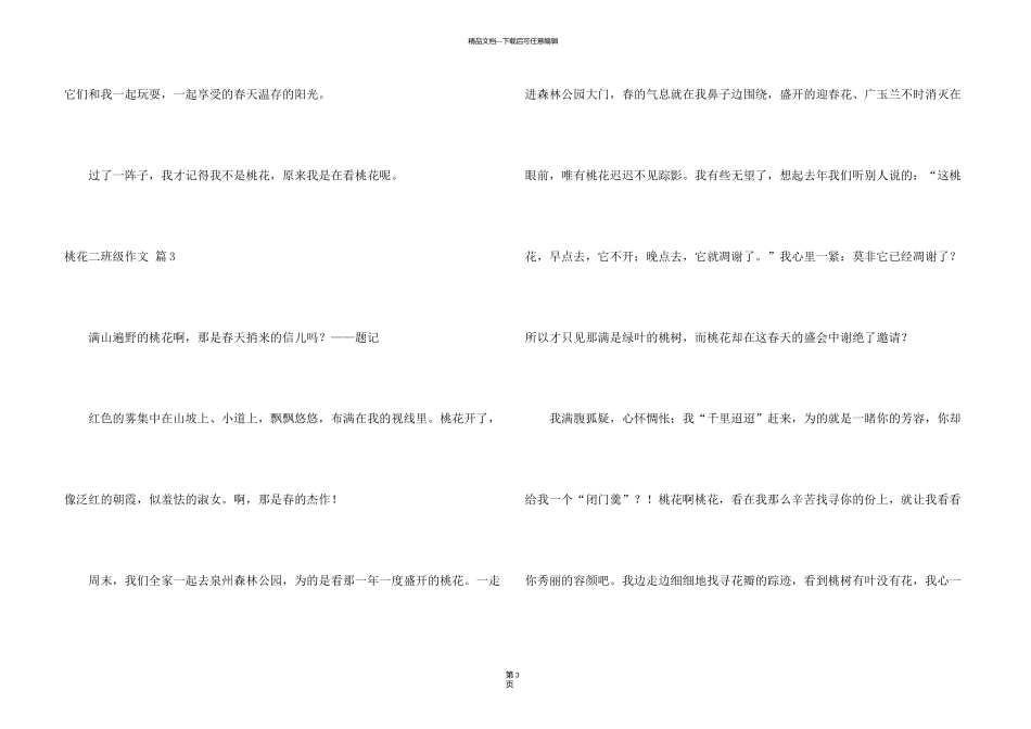 有关桃花二年级7篇_第3页