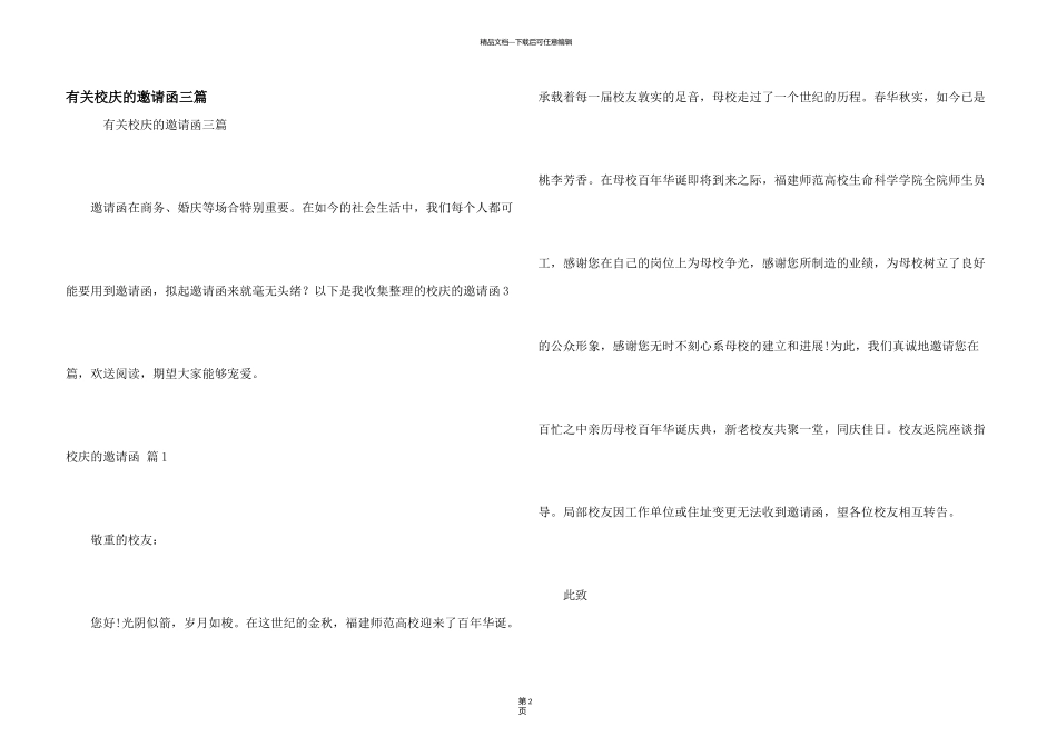 有关校庆的邀请函三篇_第1页