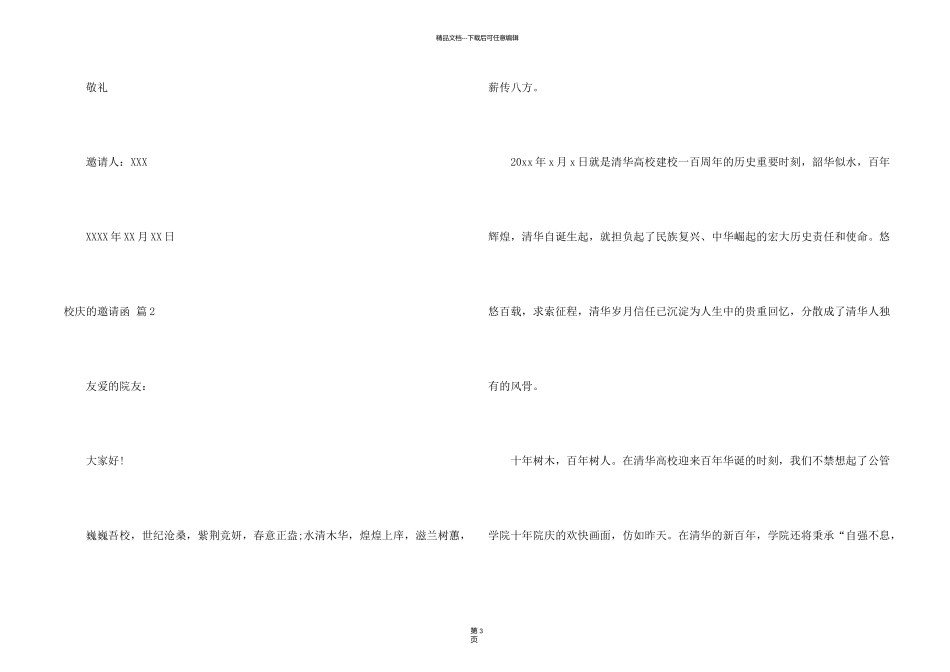有关校庆的邀请函三篇_第2页