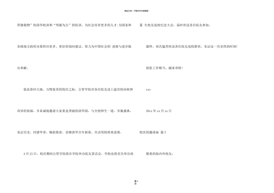 有关校庆的邀请函三篇_第3页