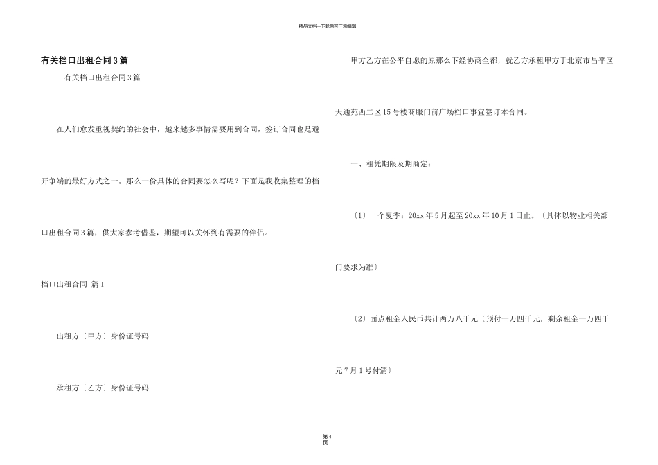 有关档口出租合同3篇_第1页