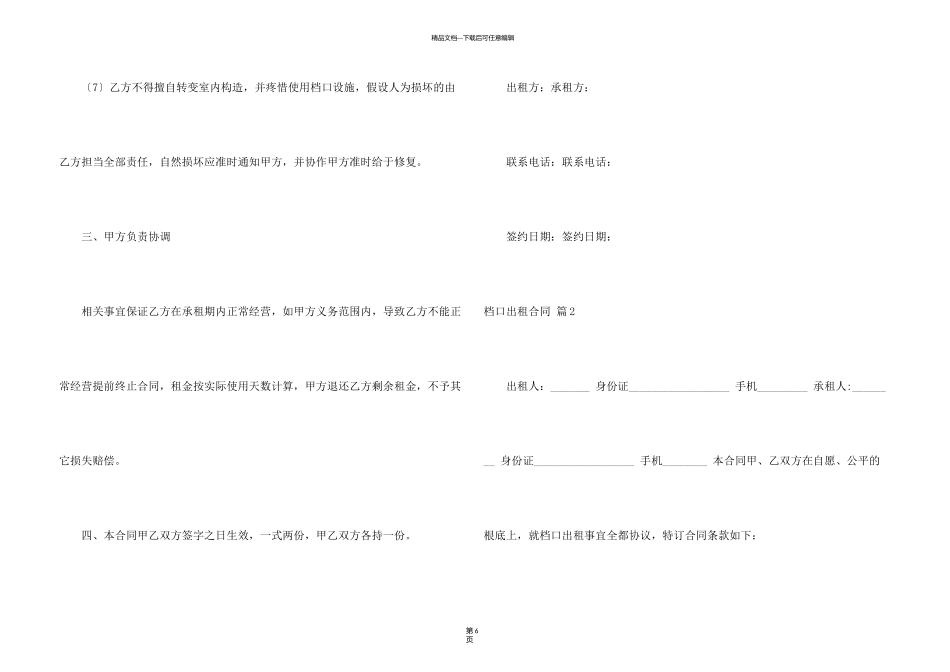 有关档口出租合同3篇_第3页