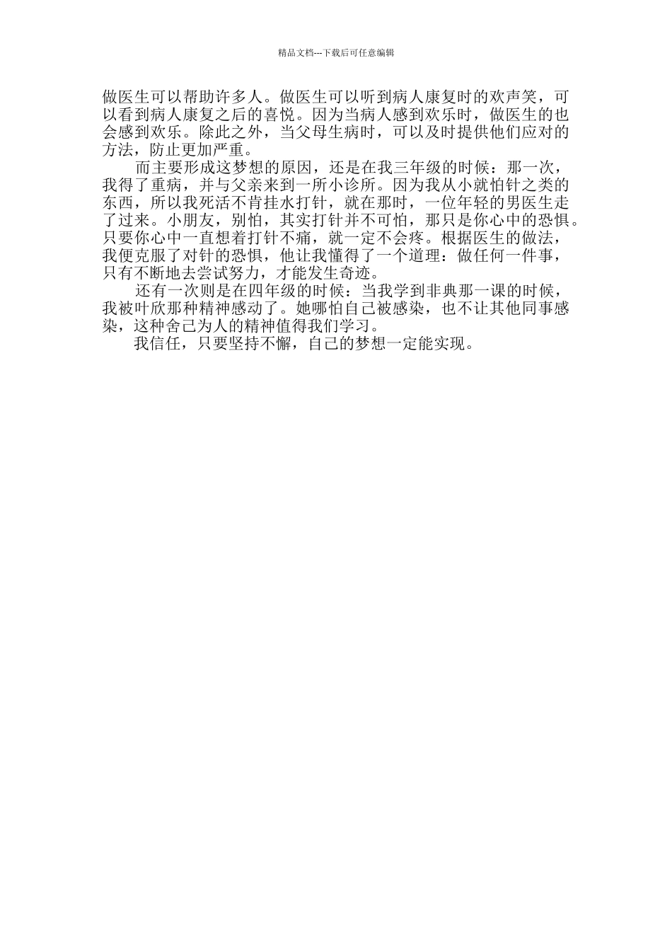 有关梦想的翅膀话题作文_第2页