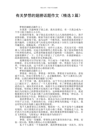有关梦想的翅膀话题作文