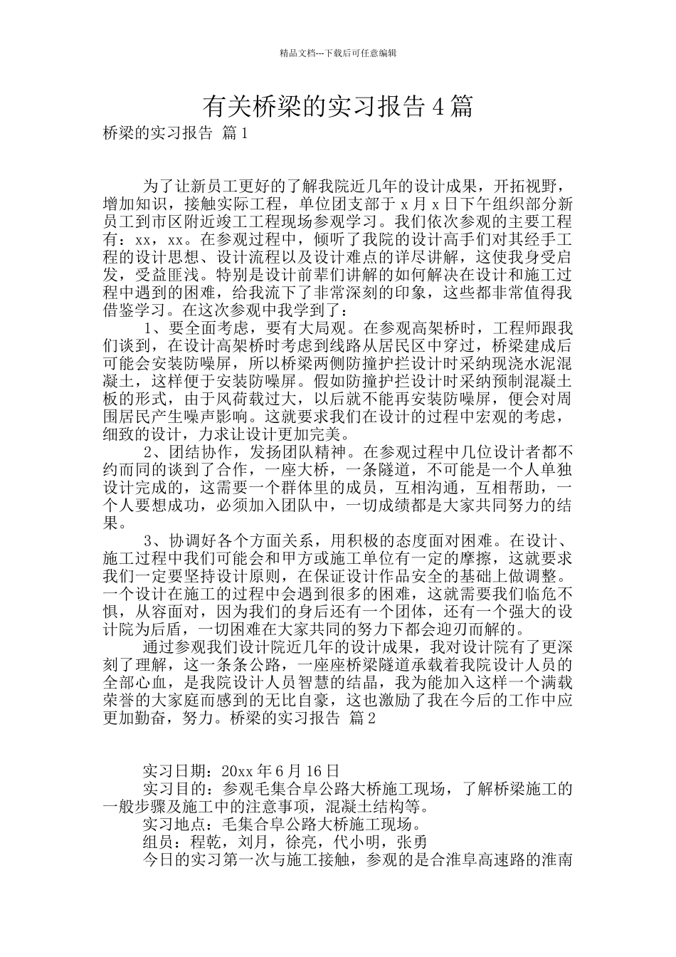 有关桥梁的实习报告4篇_第1页