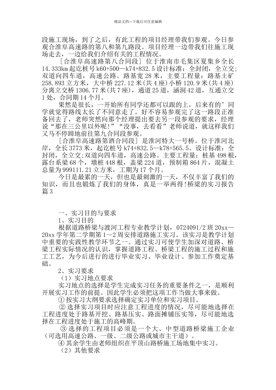 有关桥梁的实习报告4篇_第2页