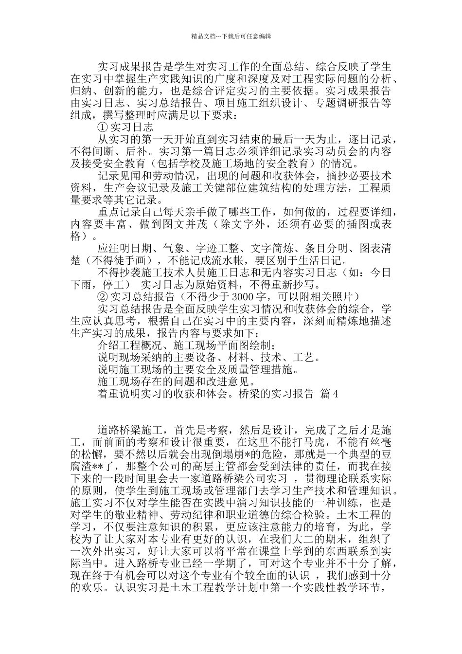 有关桥梁的实习报告4篇_第3页