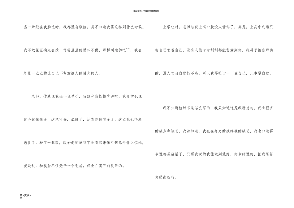 有关检讨学生的检讨书3篇_第3页
