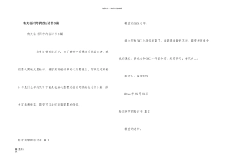 有关检讨学生的检讨书3篇