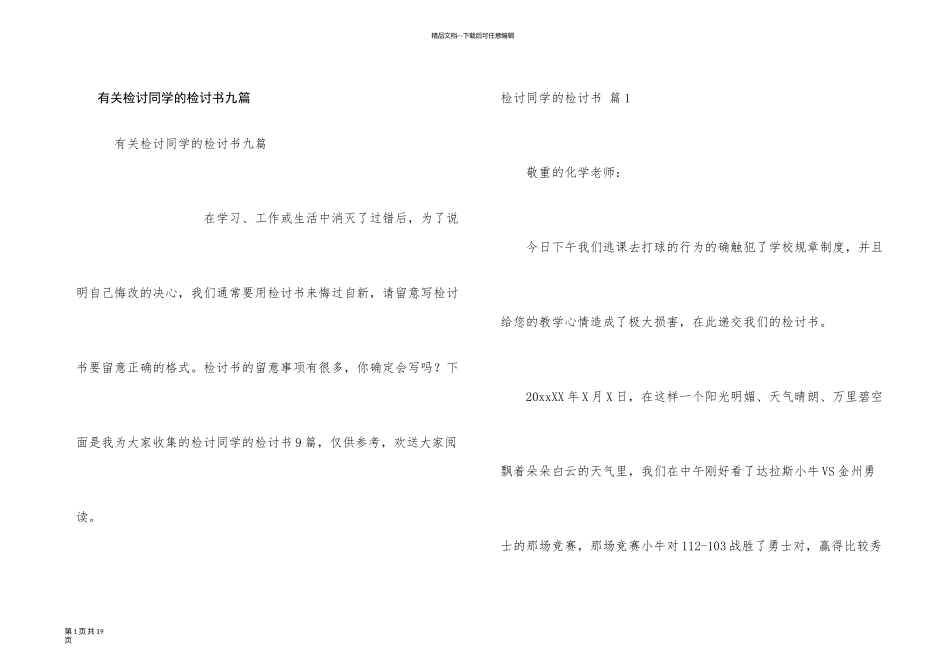 有关检讨学生的检讨书九篇_第1页