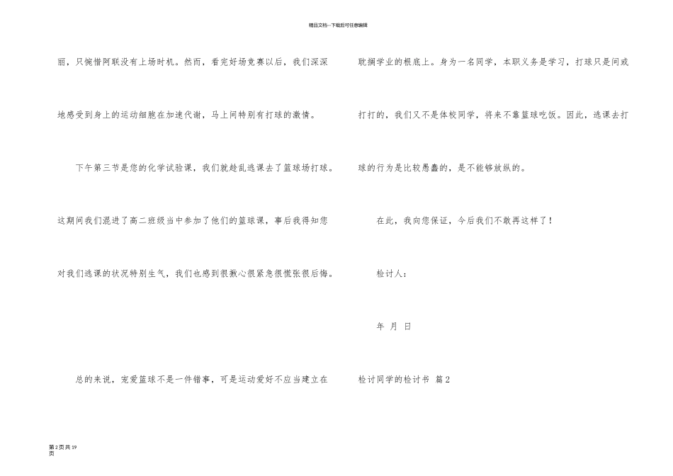 有关检讨学生的检讨书九篇_第2页