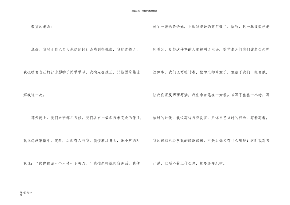 有关检讨学生的检讨书九篇_第3页