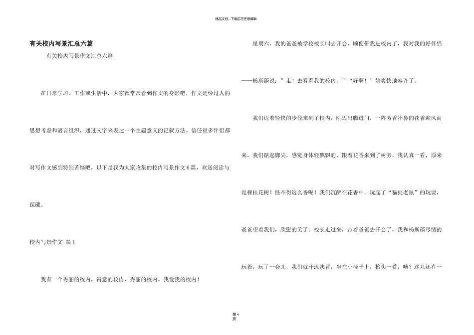 有关校园写景汇总六篇_第1页
