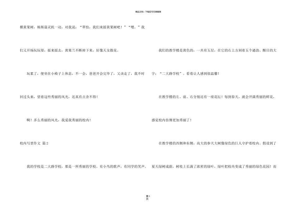 有关校园写景汇总六篇_第2页