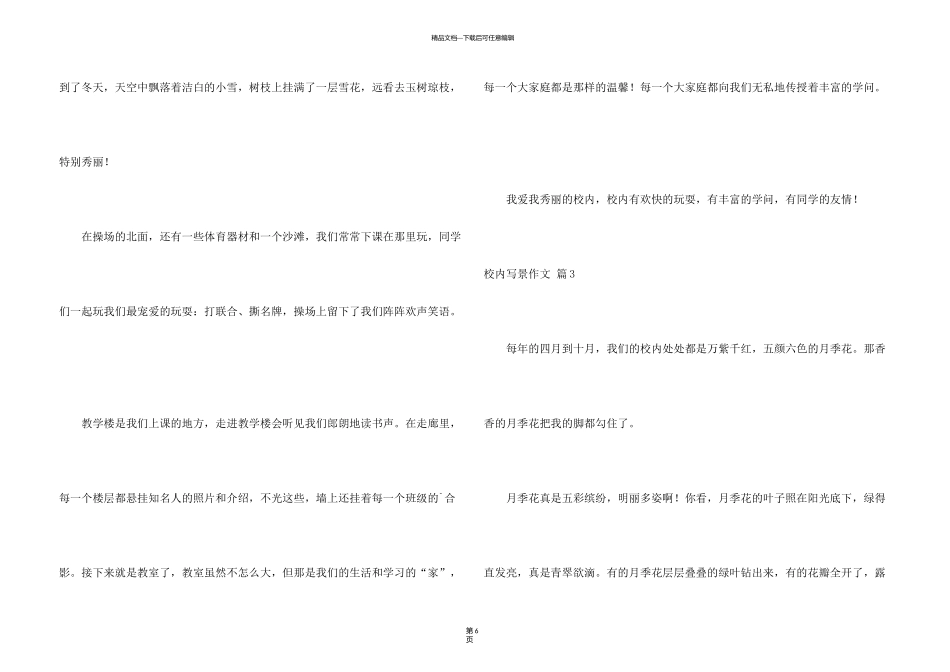 有关校园写景汇总六篇_第3页