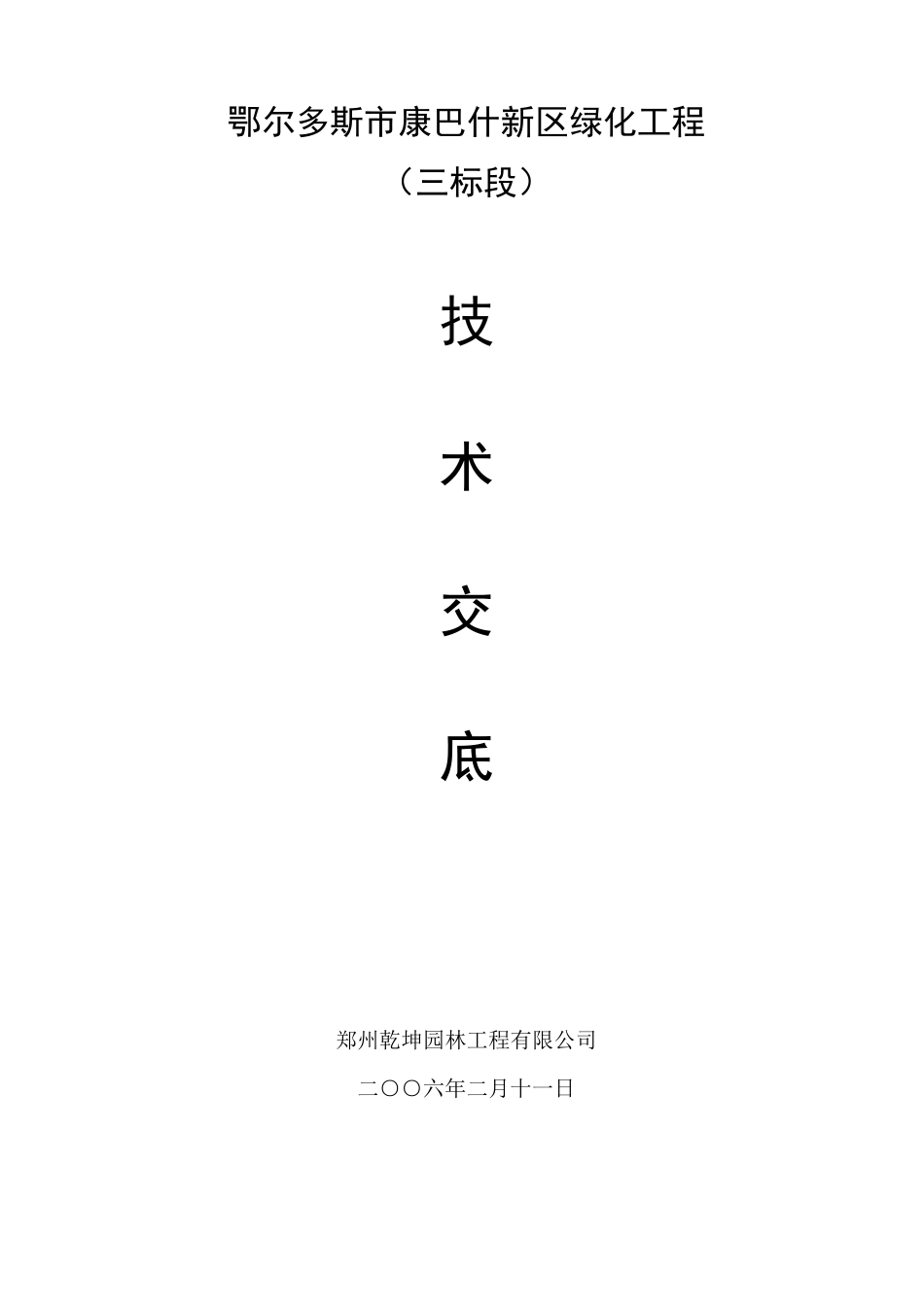 技术交底(绿化、喷灌)_第1页