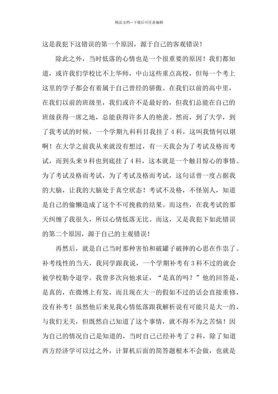 有关检讨学生的检讨书范文汇编7篇_第2页