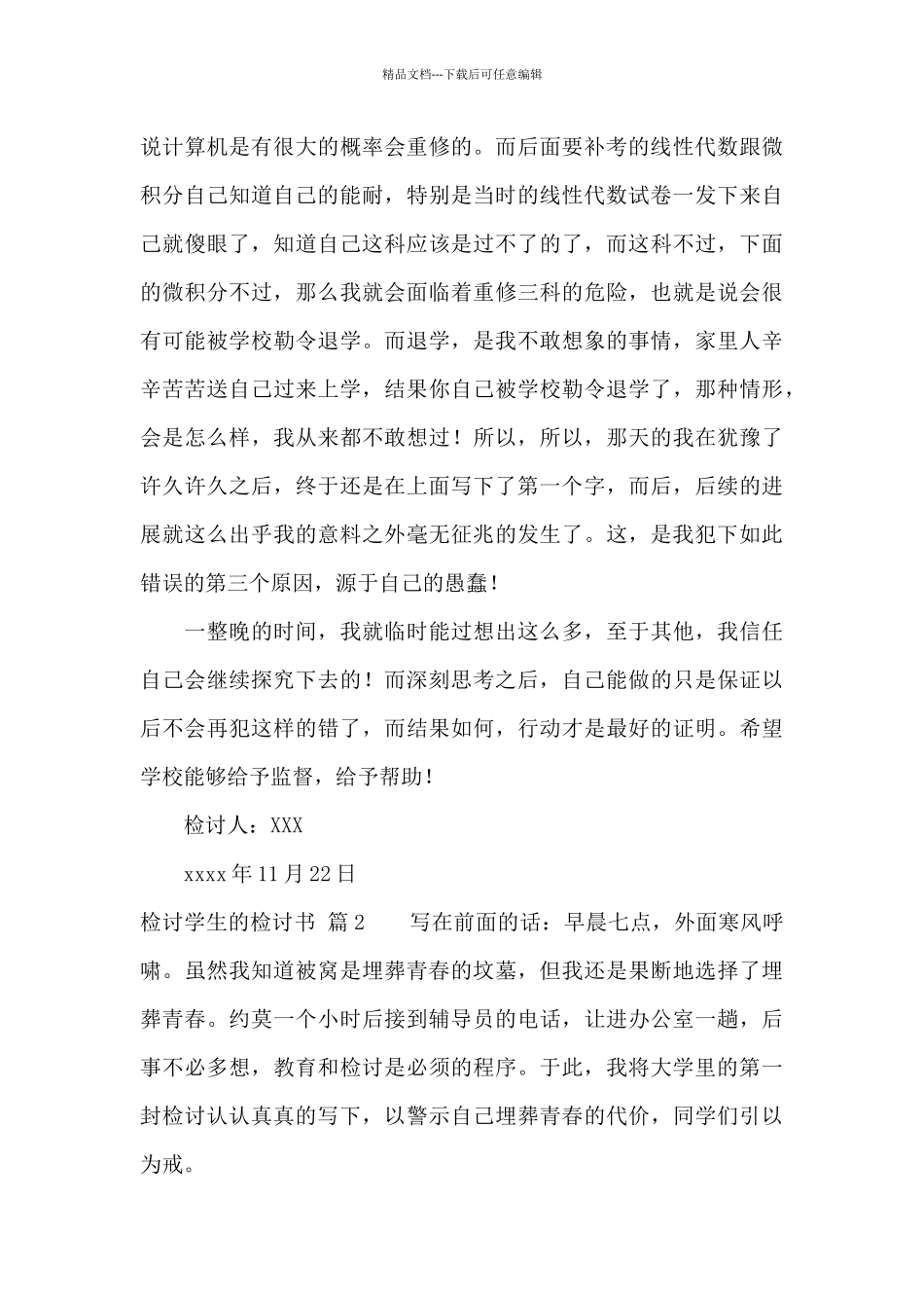 有关检讨学生的检讨书范文汇编7篇_第3页