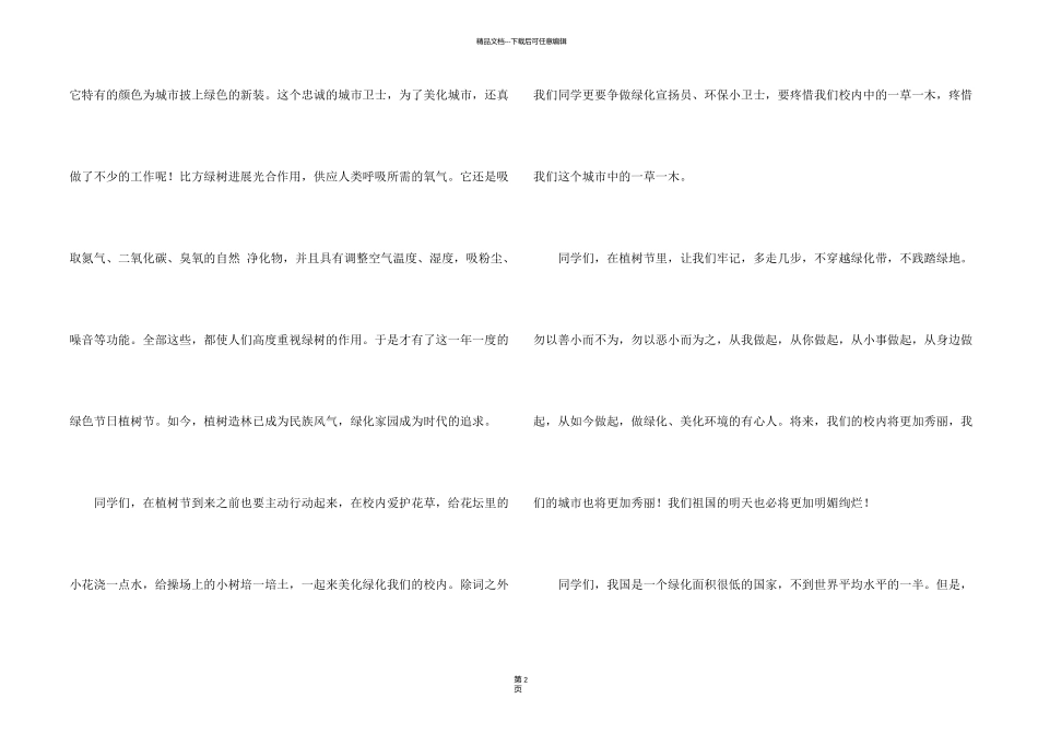 有关植树节演讲稿合集8篇_第2页