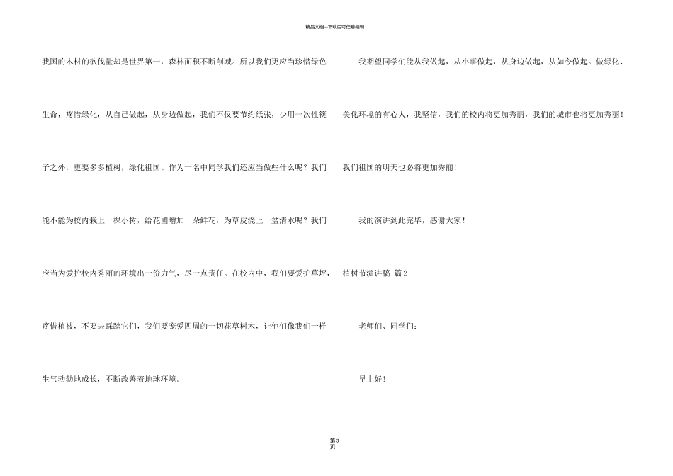 有关植树节演讲稿合集8篇_第3页
