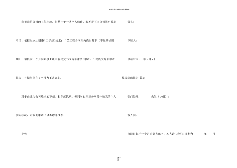 有关模板辞职报告合集九篇_第2页