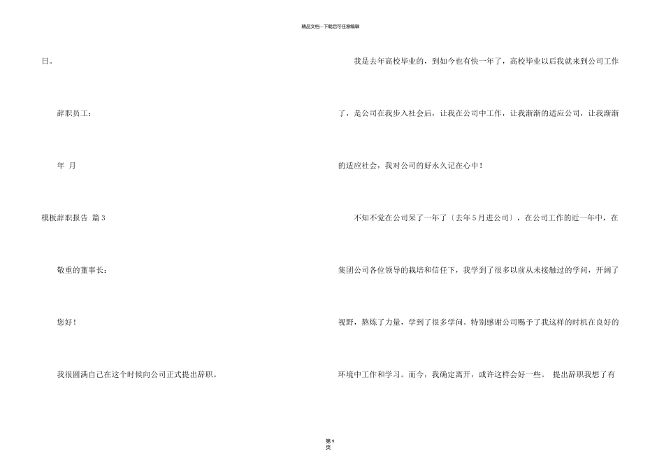 有关模板辞职报告合集九篇_第3页