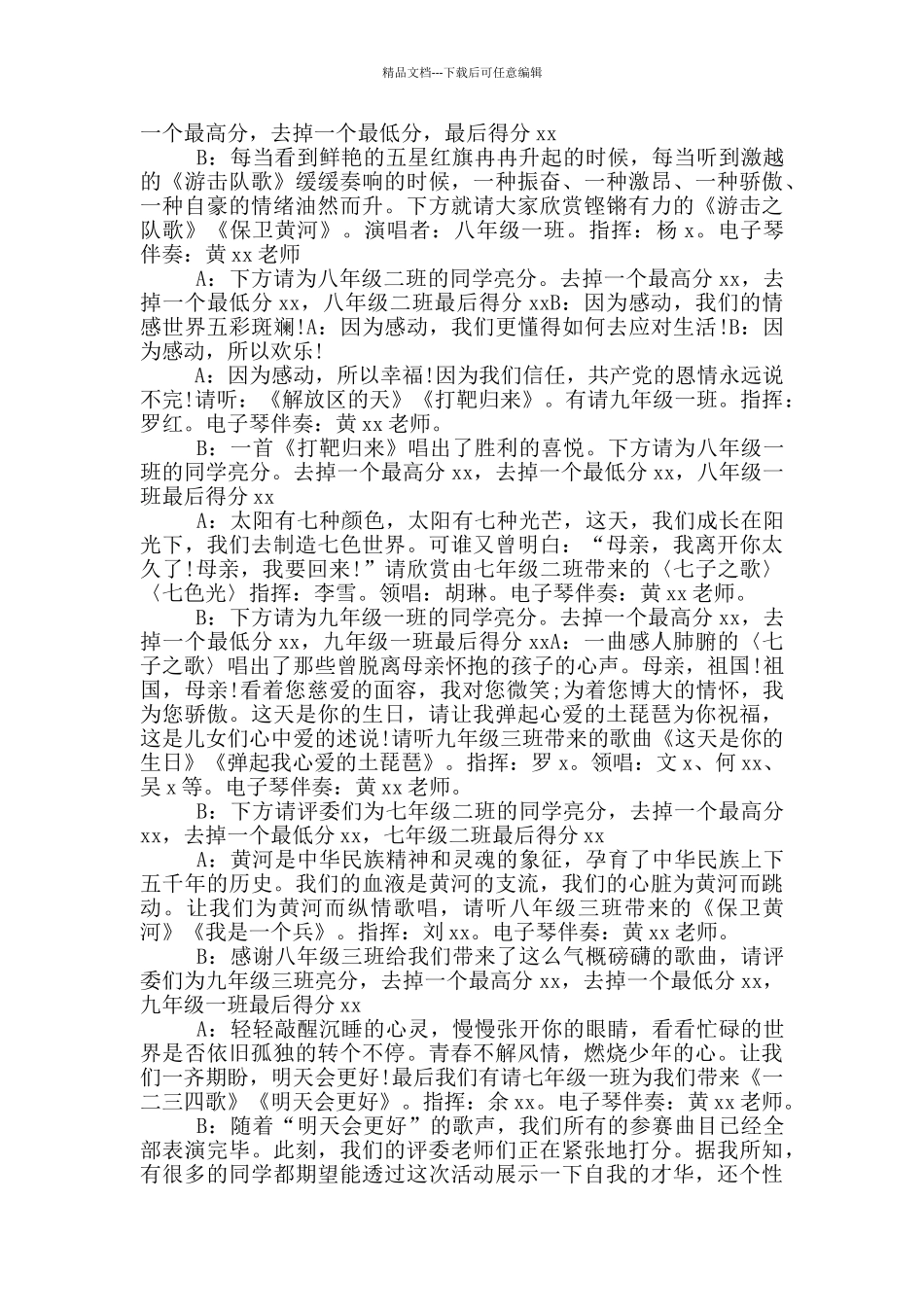 有关歌唱主持词开场白4篇_第3页