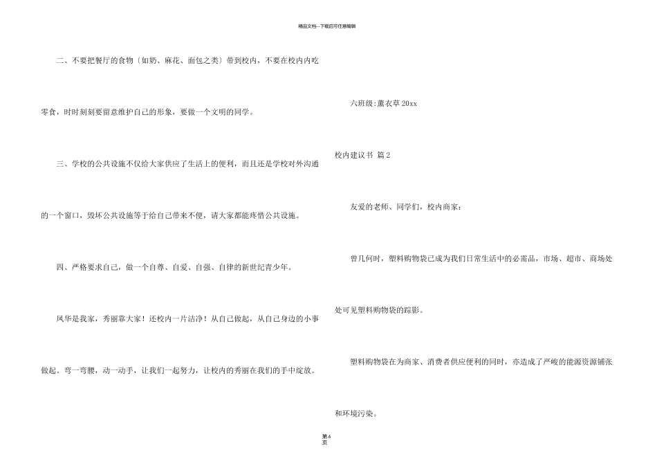有关校园建议书4篇_第3页