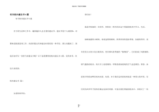 有关校园建议书4篇