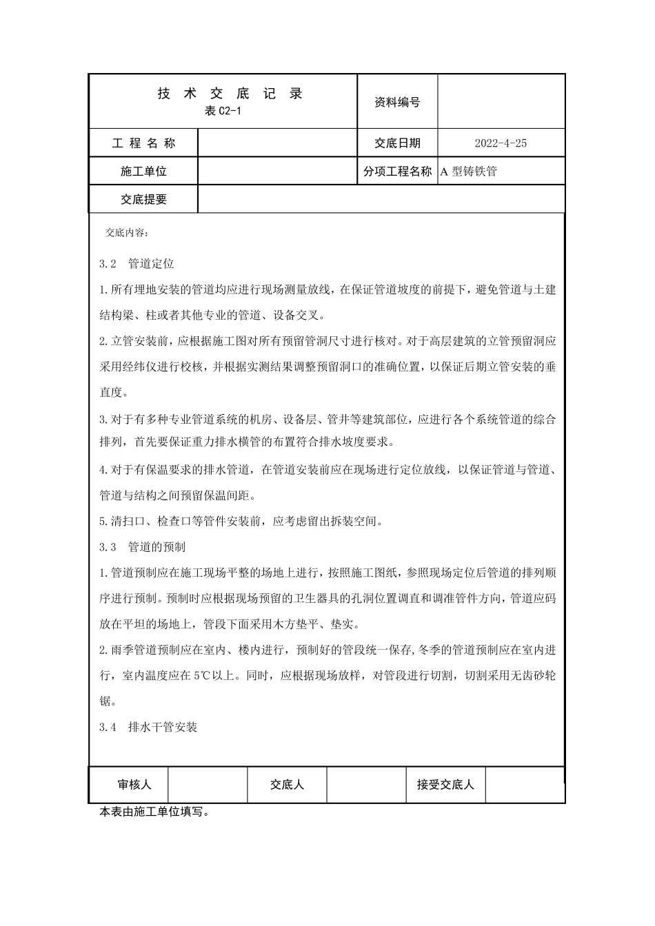 技术交底A型铸铁管管道安装_第2页