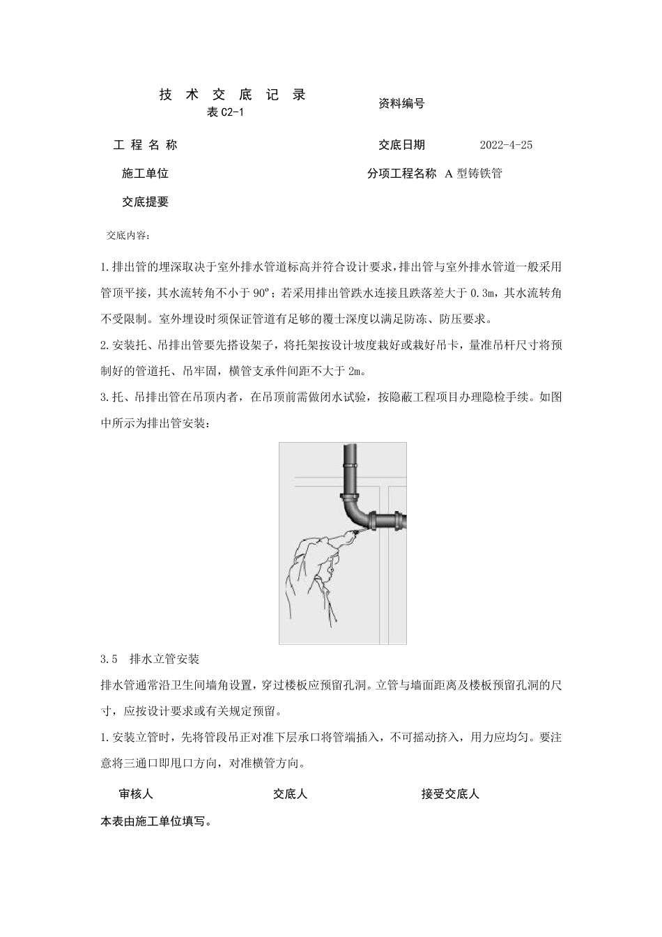 技术交底A型铸铁管管道安装_第3页