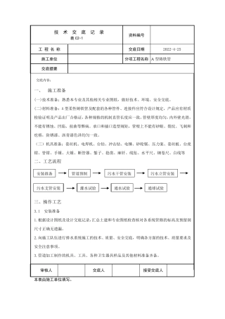 技术交底A型铸铁管管道安装