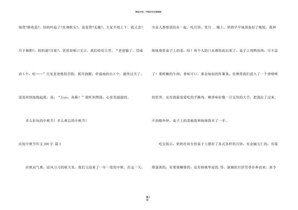 有关欢度中秋节300字4篇_第3页